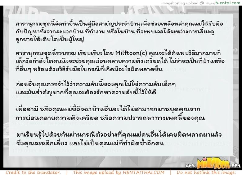 สารานุกรมสำหรับคุณแม่ - แผ่น 5