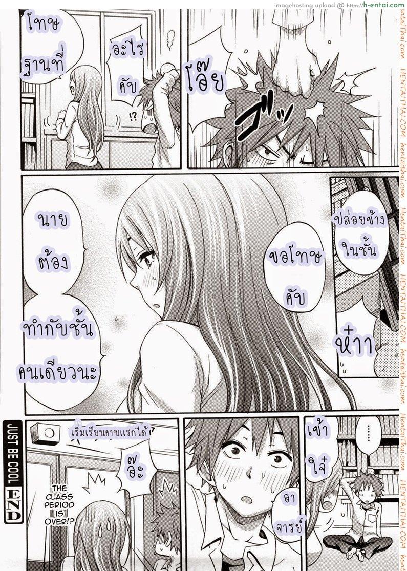 รสชาติของครูสาว - แผ่น 22