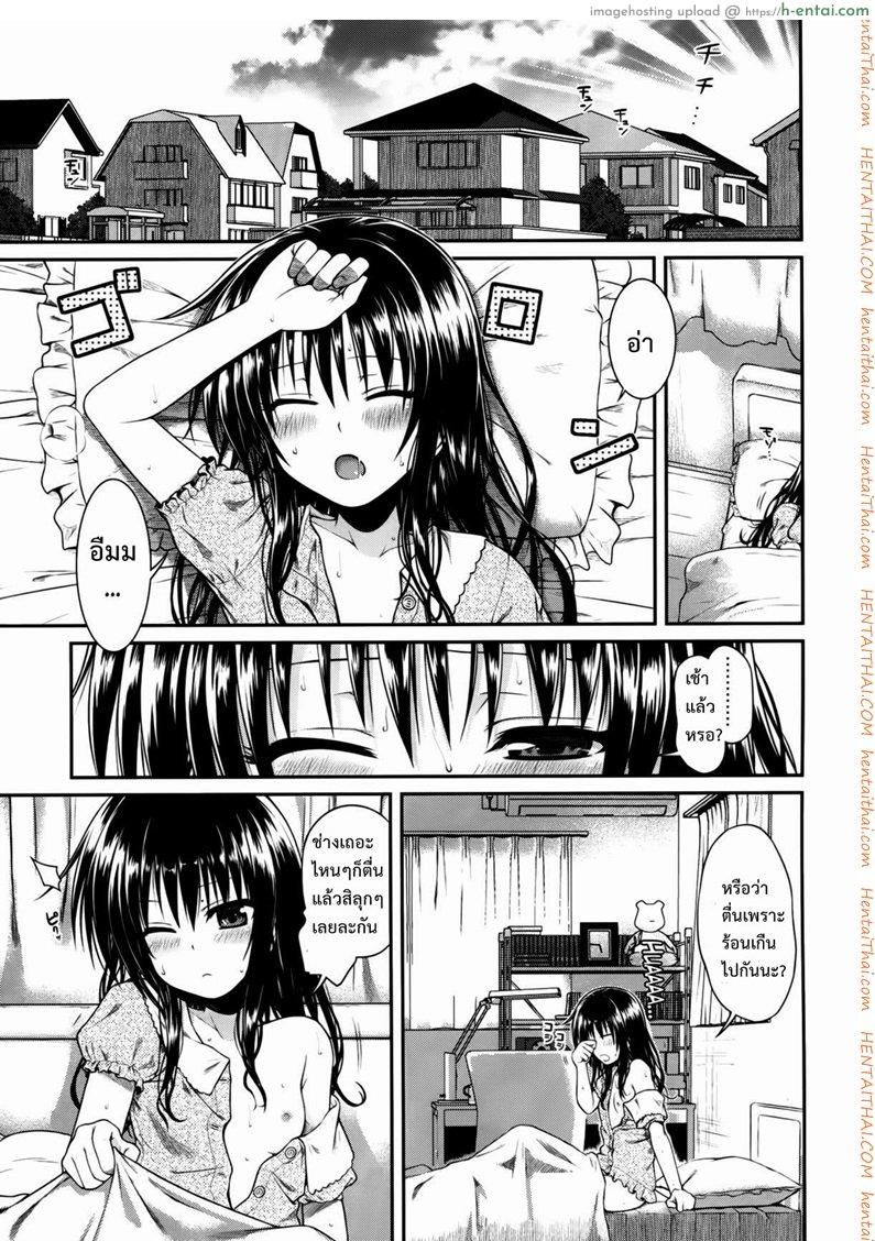 โดจิน กิจกรรมยามว่าง (C86) [40010 1-GO (40010Prototype)] Hitasura Summer | A Simple Summer (To LOVE-Ru) แปลไทย 1