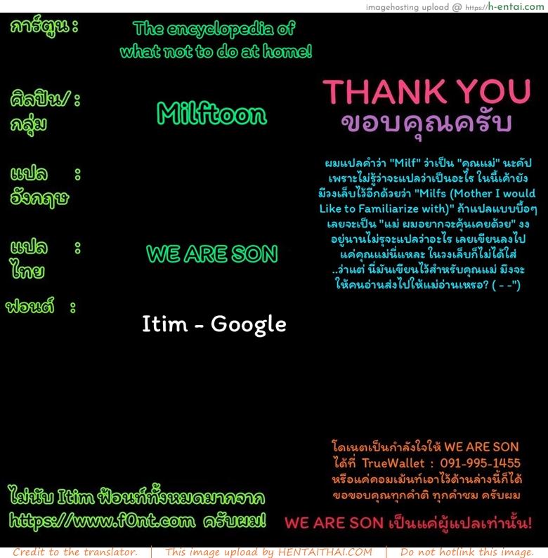 สารานุกรมสำหรับคุณแม่ - แผ่น 25