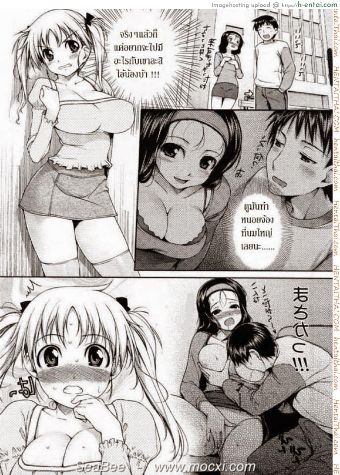 พี่สาวขี้หึง - แผ่น 5