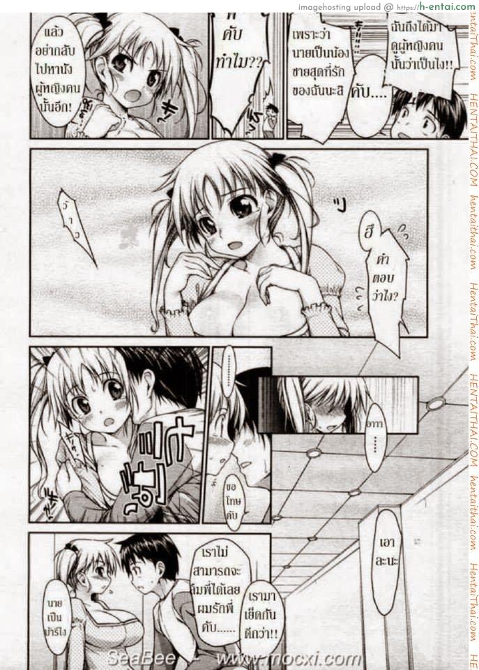 พี่สาวขี้หึง - แผ่น 7