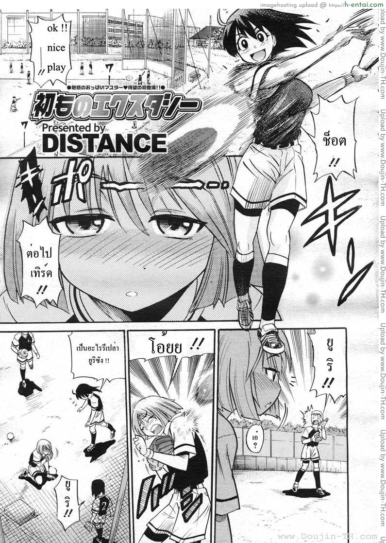 โดจิน เหม่อถึงเรื่องแตกใน [Distance] B-Chiku - 美～ちく แปลไทย 3