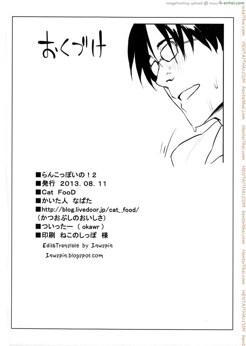 เทคแคร์นะคะ 2 - แผ่น 16