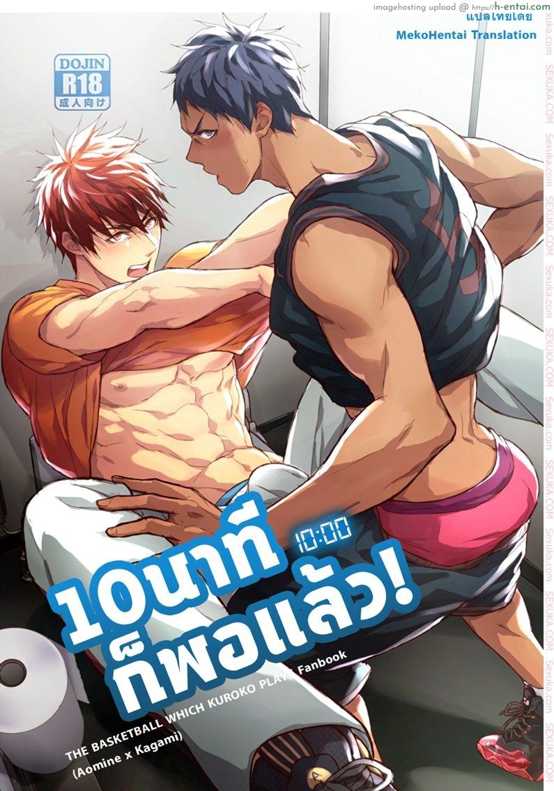 10 นาทีก็พอแล้ว - แผ่น 1