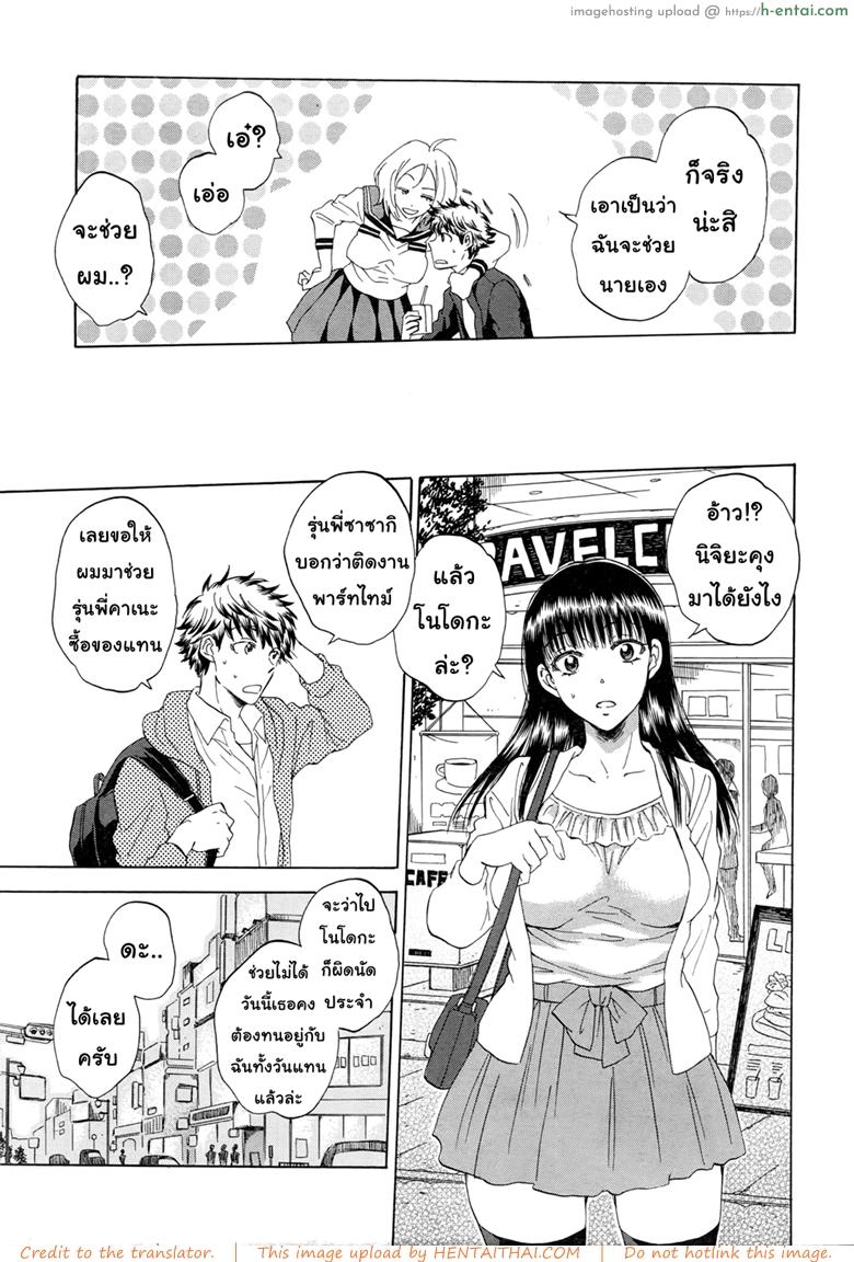 ช่วยนอนกับแฟนฉันที - แผ่น 8