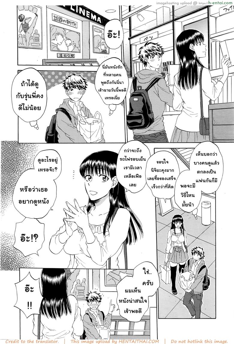 ช่วยนอนกับแฟนฉันที - แผ่น 9