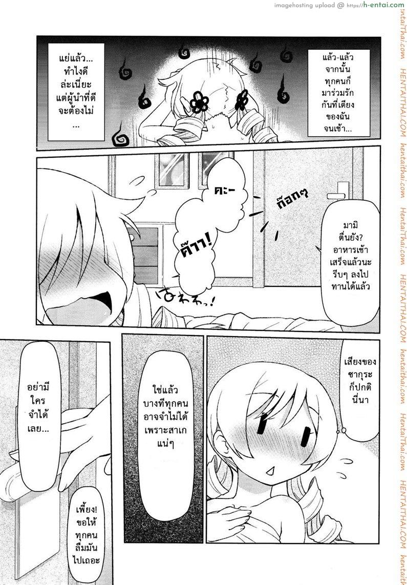 เซ็กส์แบบนี้ไม่ธรรมดา - แผ่น 22