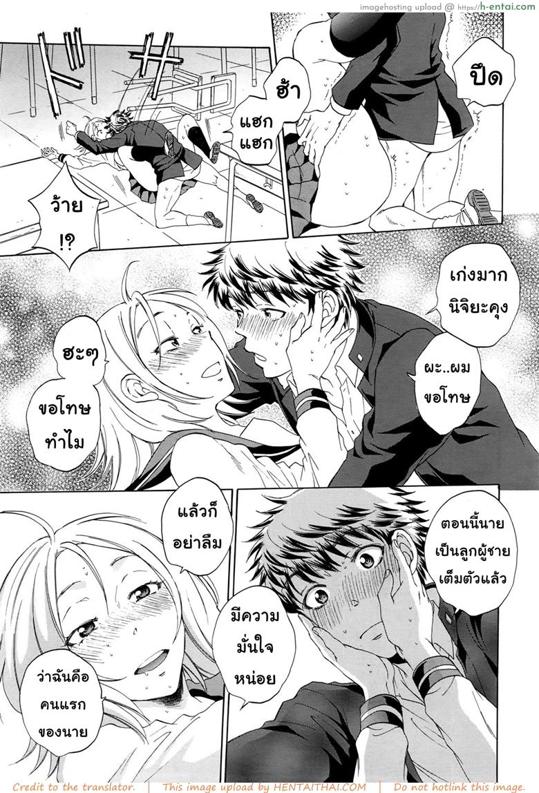 ช่วยนอนกับแฟนฉันที - แผ่น 38