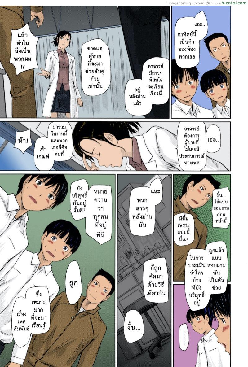 หวานใจวัยสวาท - แผ่น 8