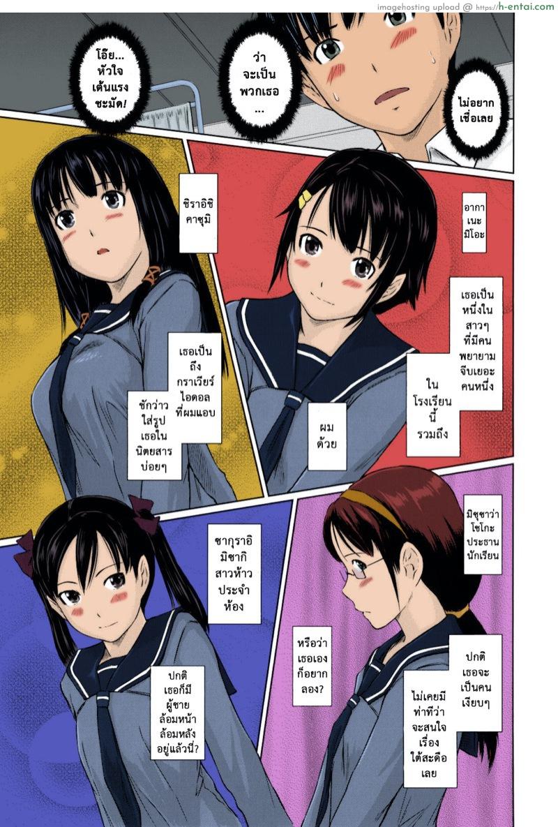 หวานใจวัยสวาท - แผ่น 10