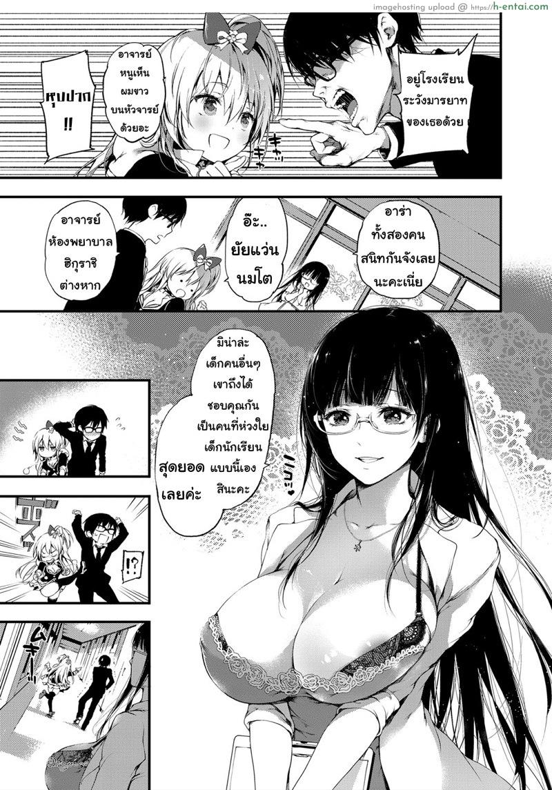 ไม่ชอบนาย แต่ชอบเธอ - แผ่น 3