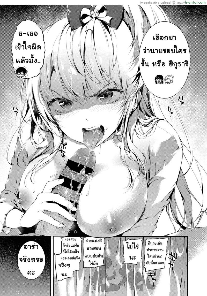 ไม่ชอบนาย แต่ชอบเธอ - แผ่น 5