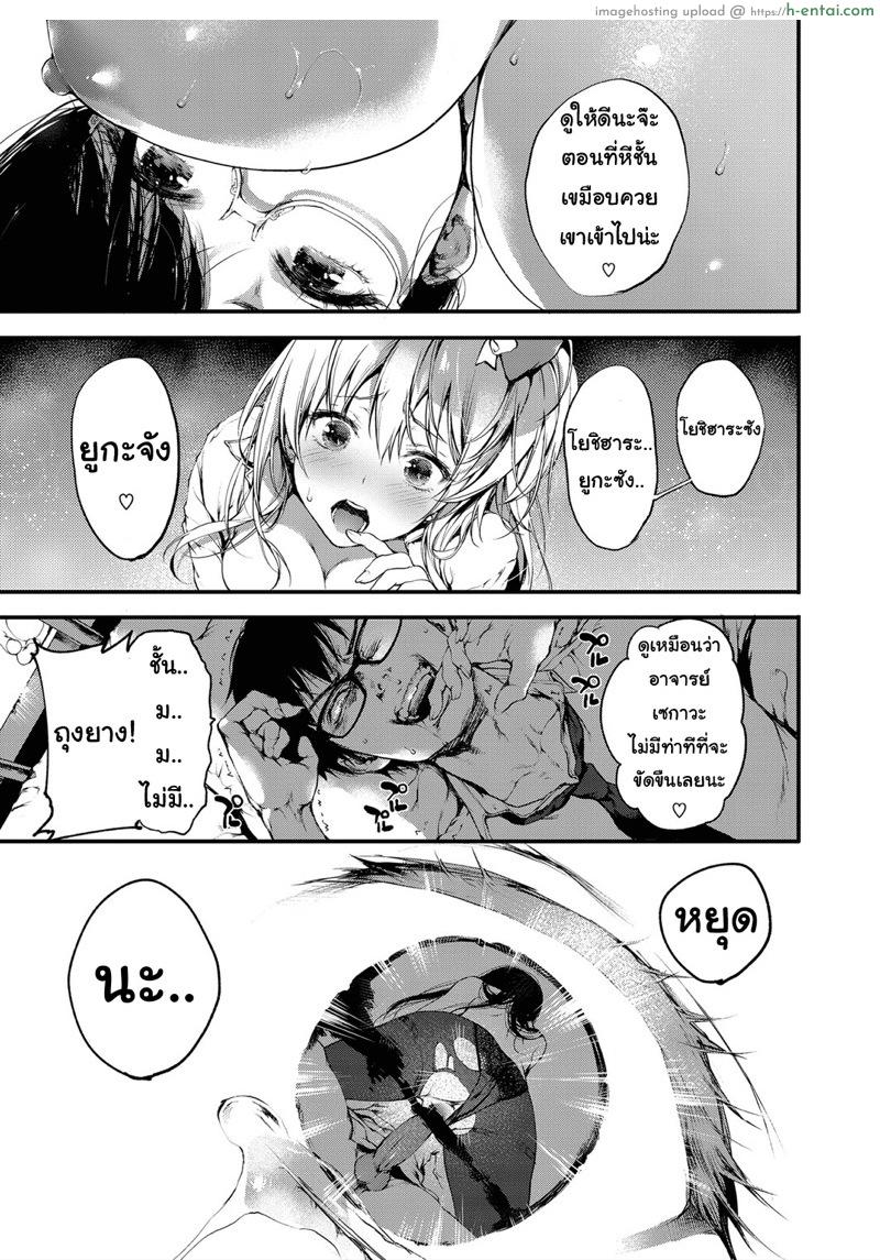 ไม่ชอบนาย แต่ชอบเธอ - แผ่น 16