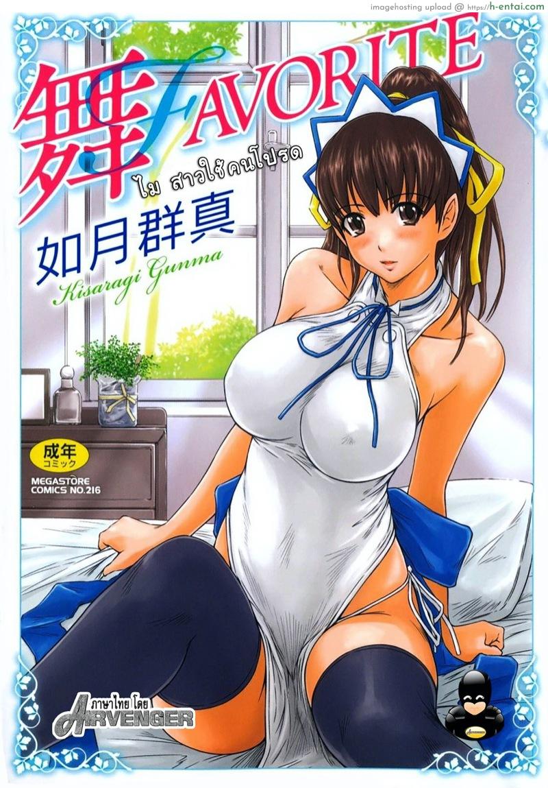 โดจิน ไม สาวใช้คนโปรด [Kisaragi Gunma] Mai Favorite แปลไทย 4