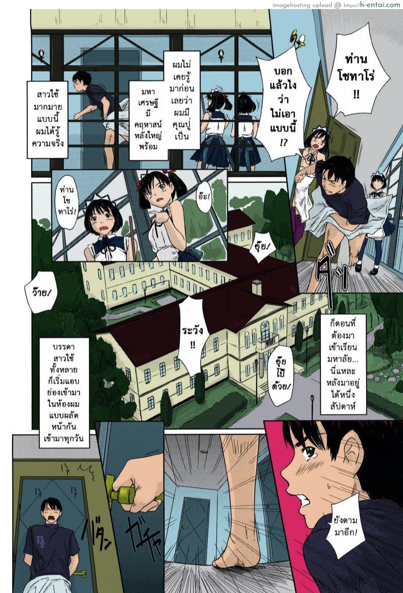 ไม สาวใช้คนโปรด - แผ่น 7