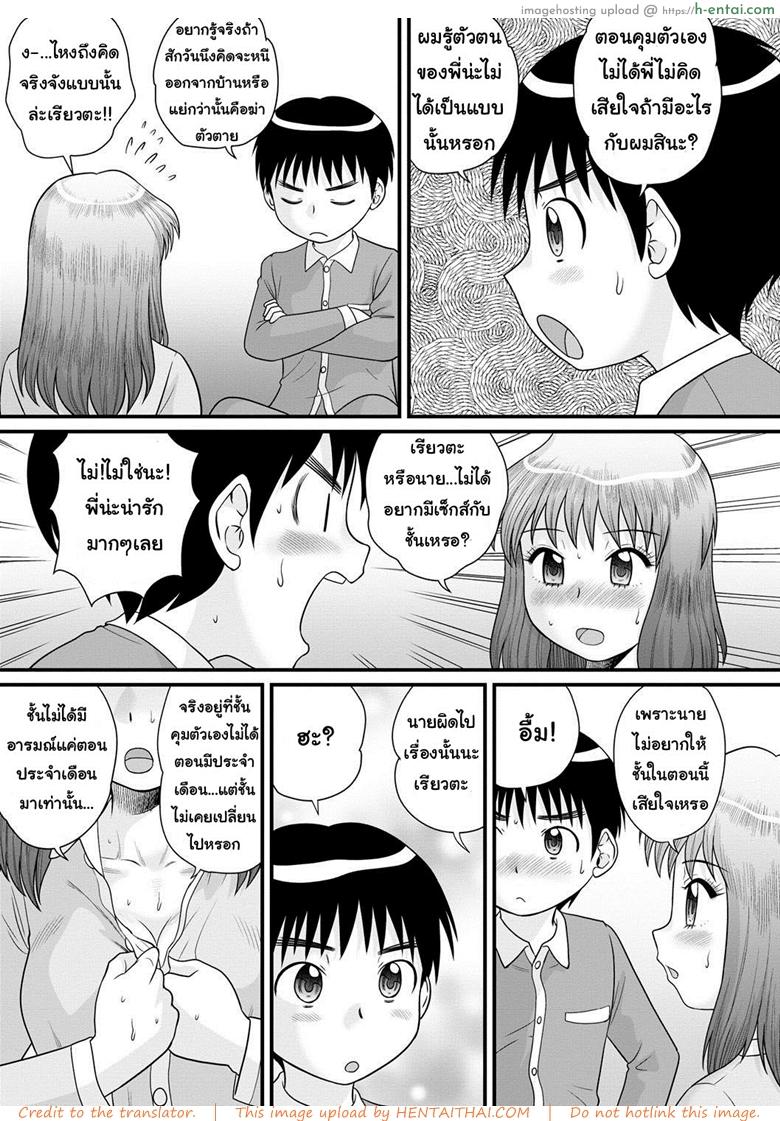 เอาพี่ซะทีไอน้อง - แผ่น 7