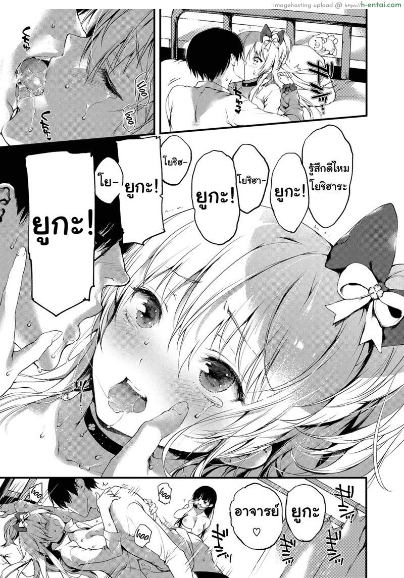 ไม่ชอบนาย แต่ชอบเธอ - แผ่น 28