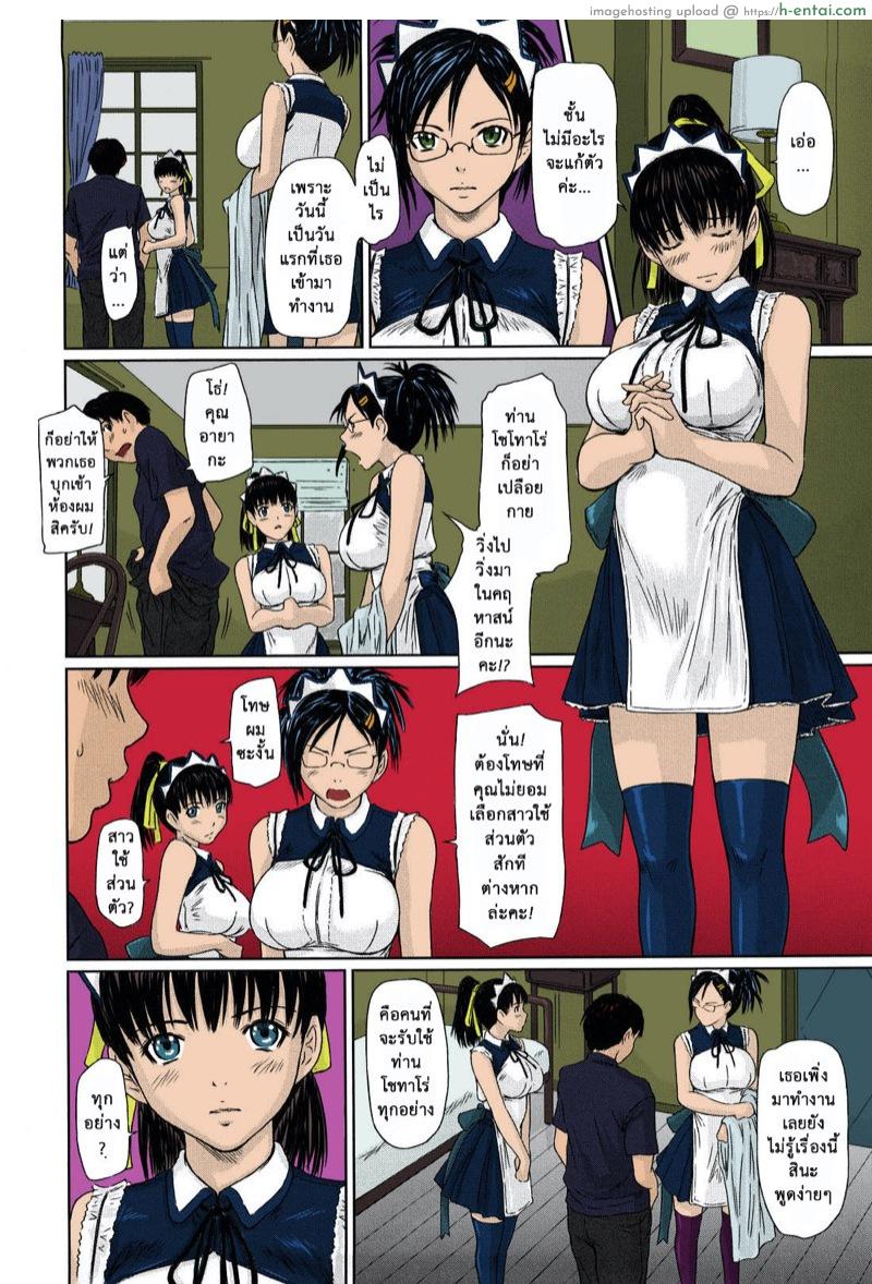 ไม สาวใช้คนโปรด - แผ่น 9