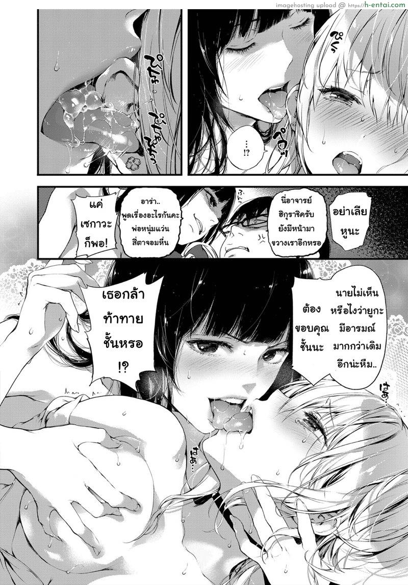 ไม่ชอบนาย แต่ชอบเธอ - แผ่น 29