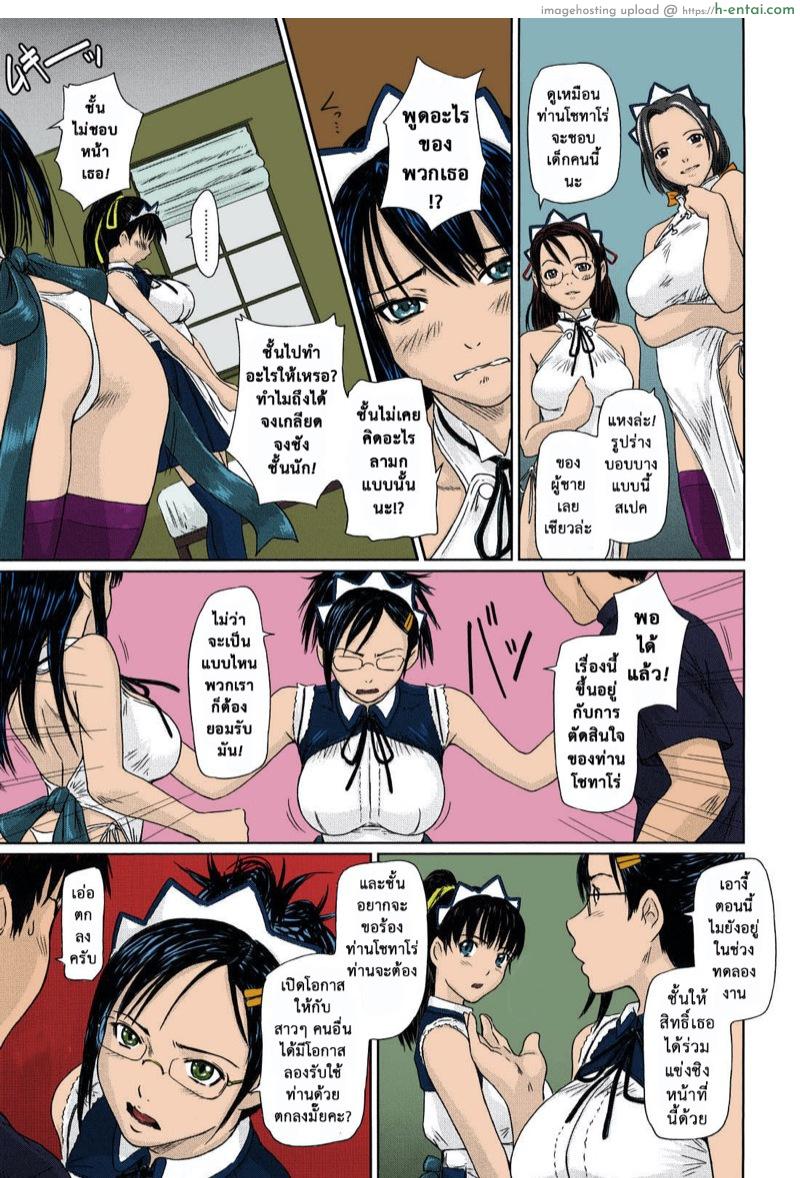 ไม สาวใช้คนโปรด - แผ่น 12