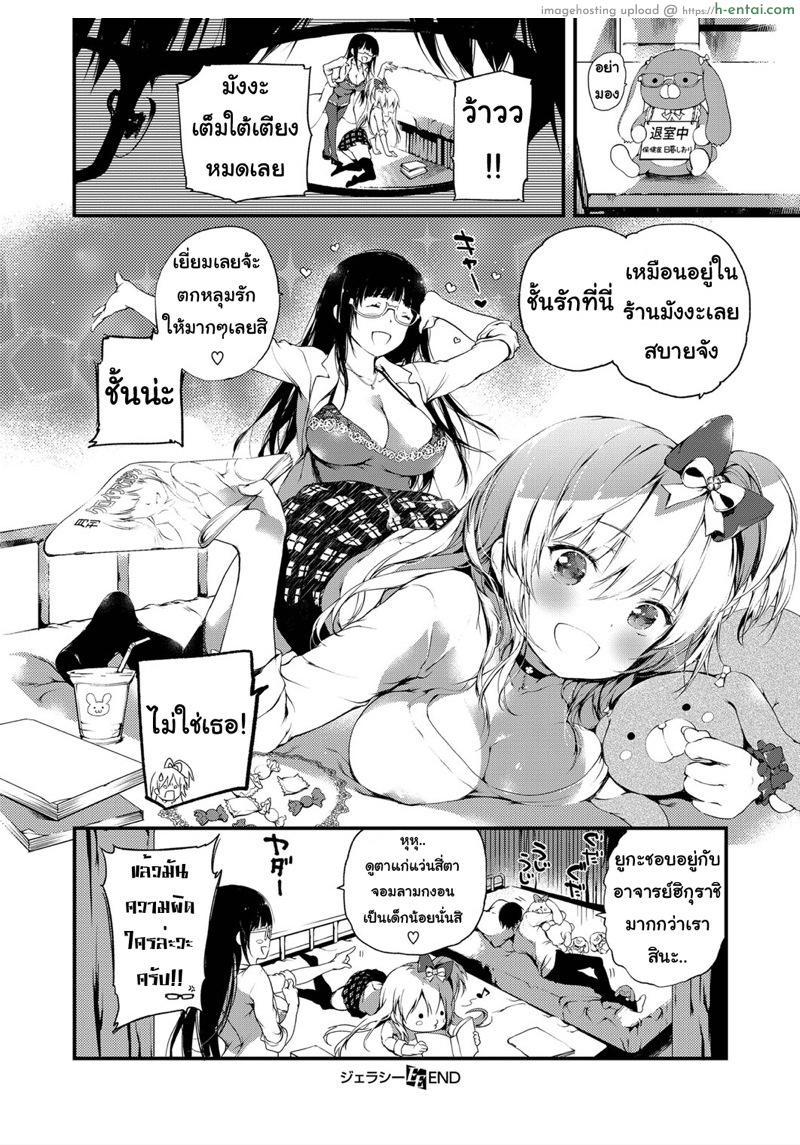 ไม่ชอบนาย แต่ชอบเธอ - แผ่น 34