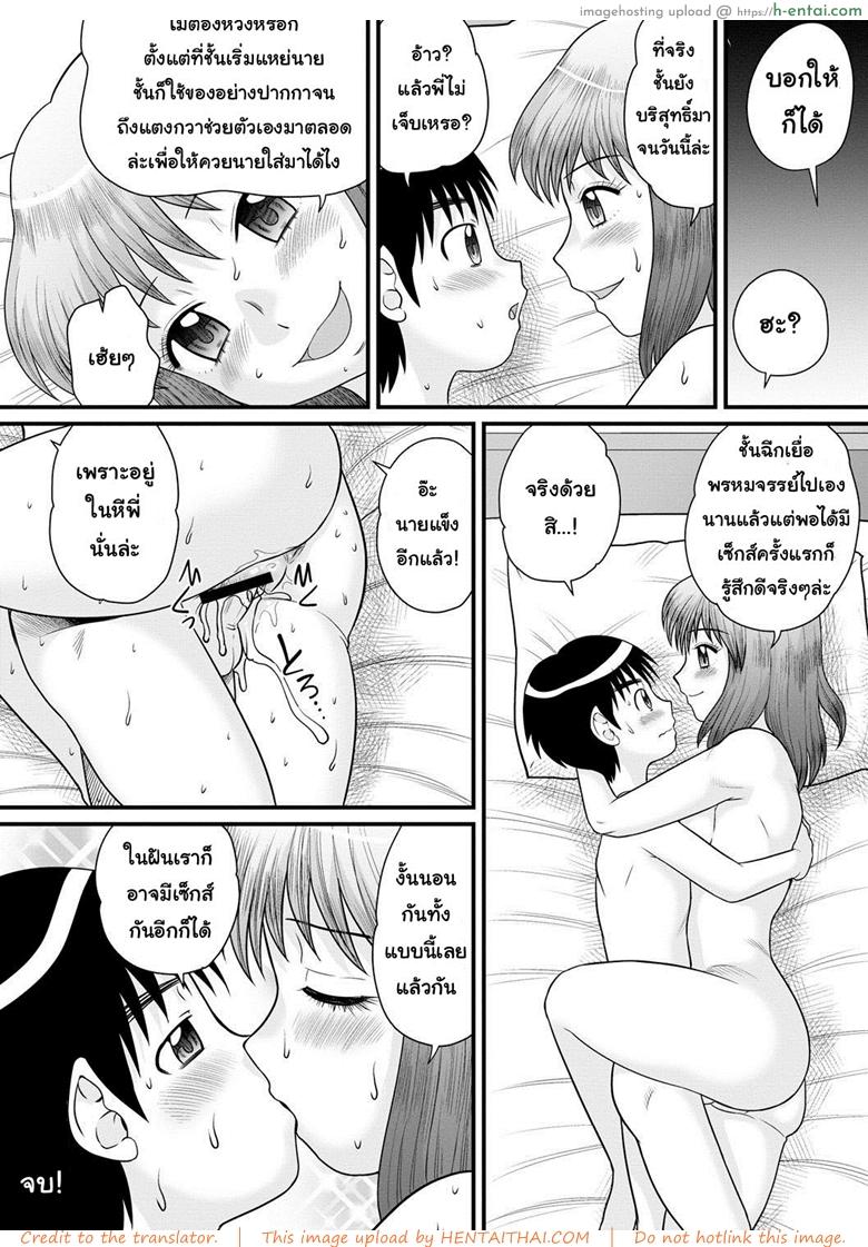 เอาพี่ซะทีไอน้อง - แผ่น 18