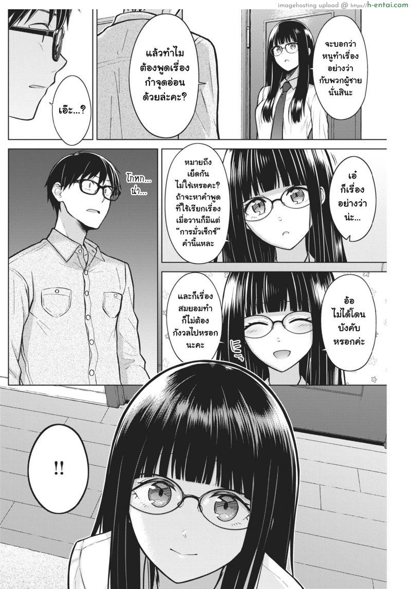 ถ้าอยากได้ก็ต้องยั่ว - แผ่น 7