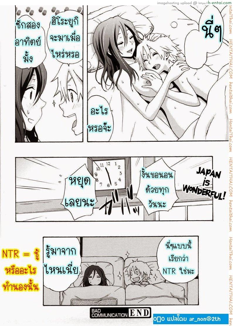 เจ้าสาวน้อยหื่น - แผ่น 18