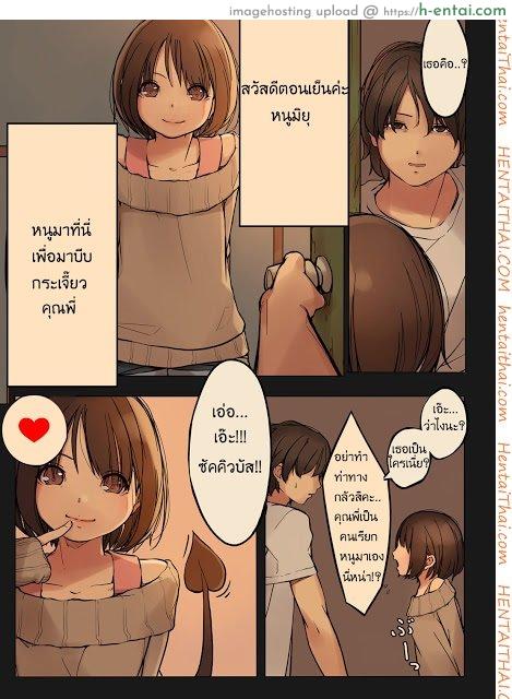 เจ้าปิศาจตัวน้อย - แผ่น 4