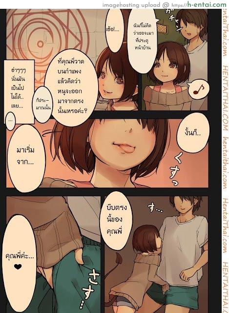 เจ้าปิศาจตัวน้อย - แผ่น 6