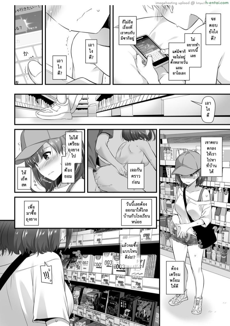 คู่กันแล้วต้องได้กัน 3.2 - แผ่น 3