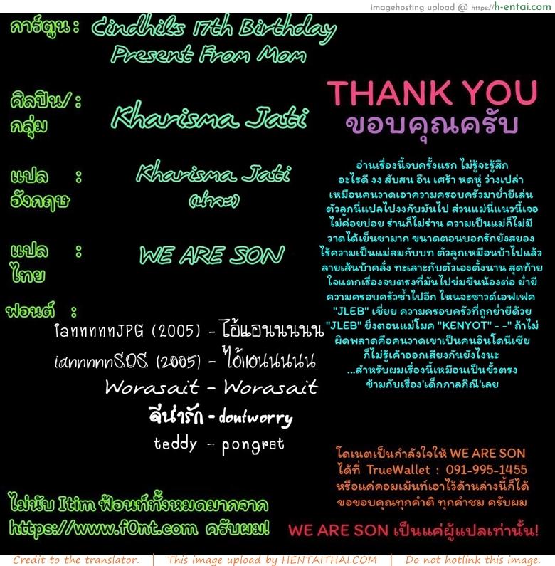 ของขวัญวันเกิดอายุ17 - แผ่น 35