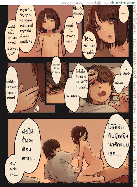 เจ้าปิศาจตัวน้อย - แผ่น 19