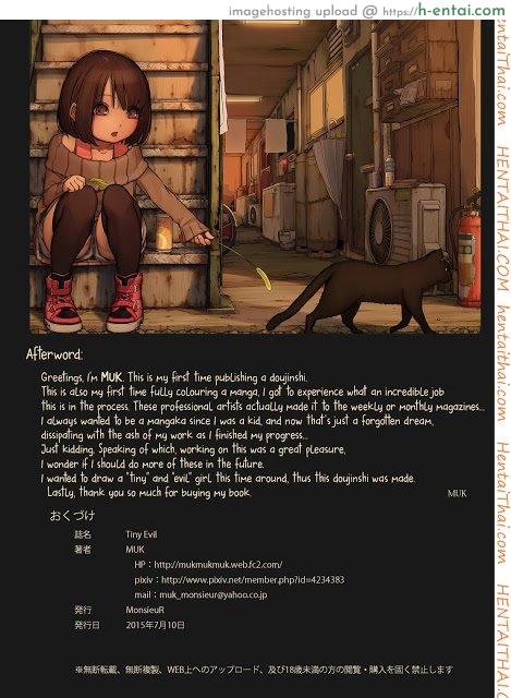 เจ้าปิศาจตัวน้อย - แผ่น 25