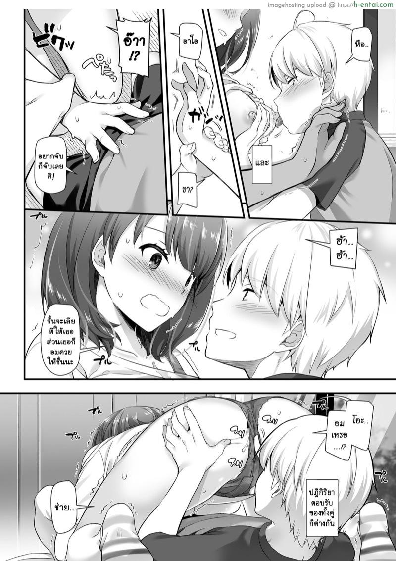 คู่กันแล้วต้องได้กัน 3.2 - แผ่น 15