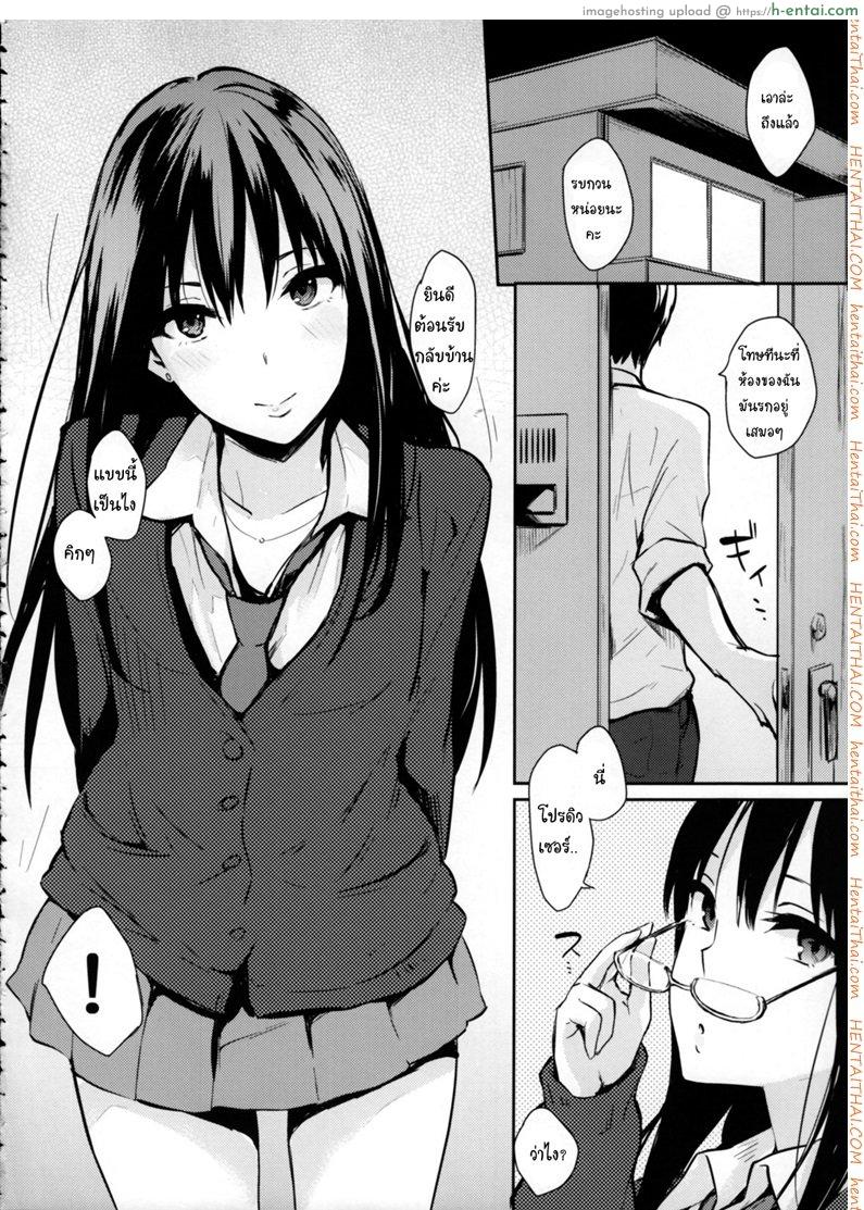 เธอเอาแต่ใจ ผมเอาแต่เธอ - แผ่น 3