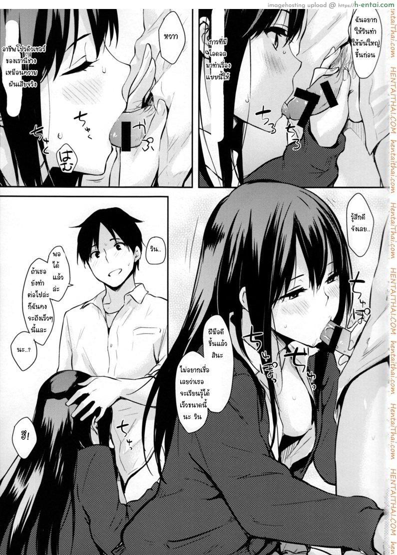 เธอเอาแต่ใจ ผมเอาแต่เธอ - แผ่น 6