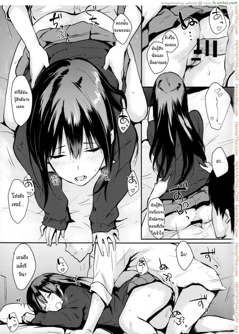 เธอเอาแต่ใจ ผมเอาแต่เธอ - แผ่น 8