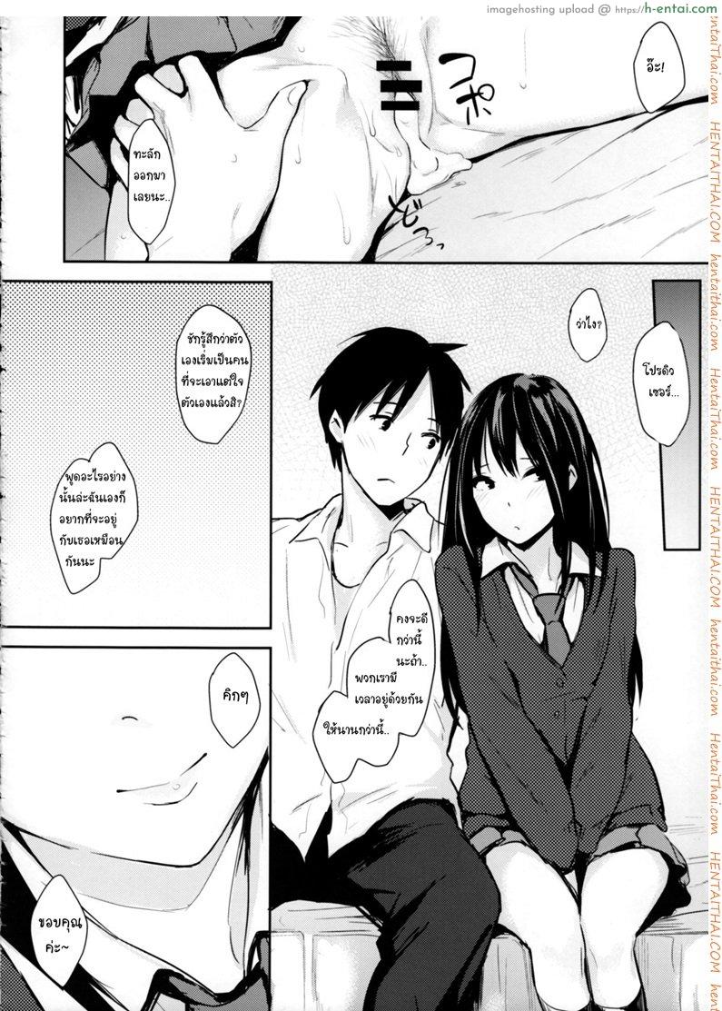 เธอเอาแต่ใจ ผมเอาแต่เธอ - แผ่น 13