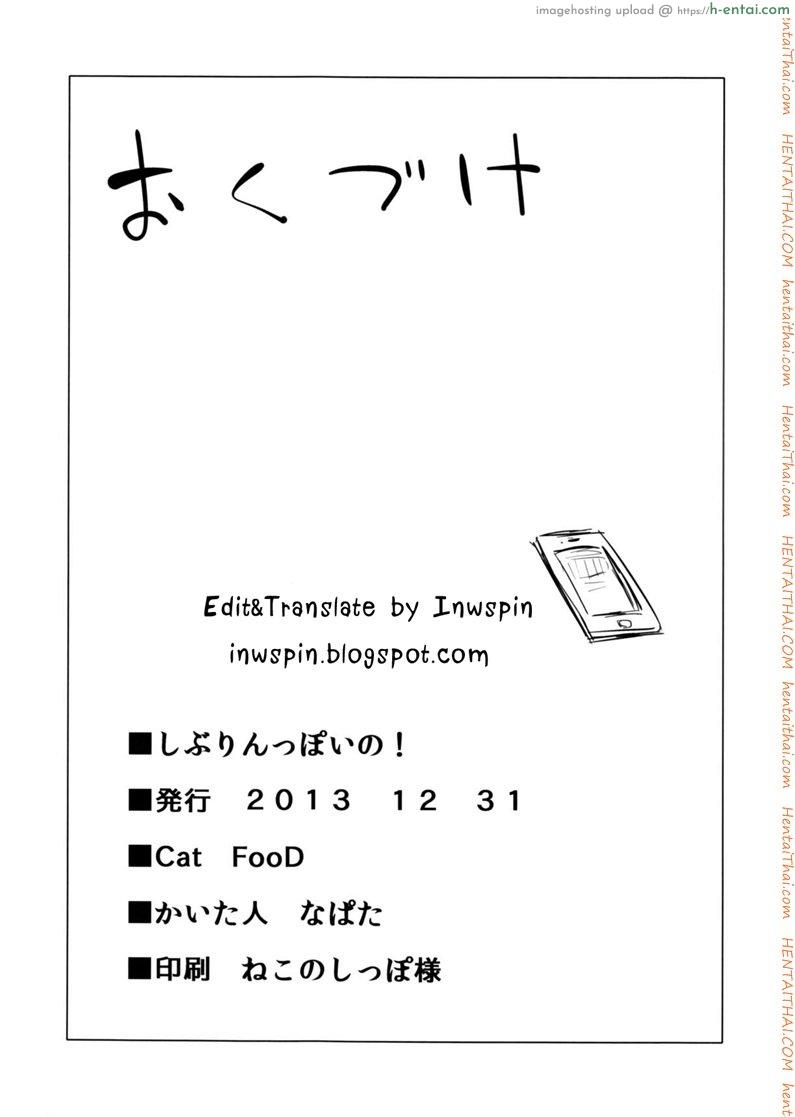 เธอเอาแต่ใจ ผมเอาแต่เธอ - แผ่น 15