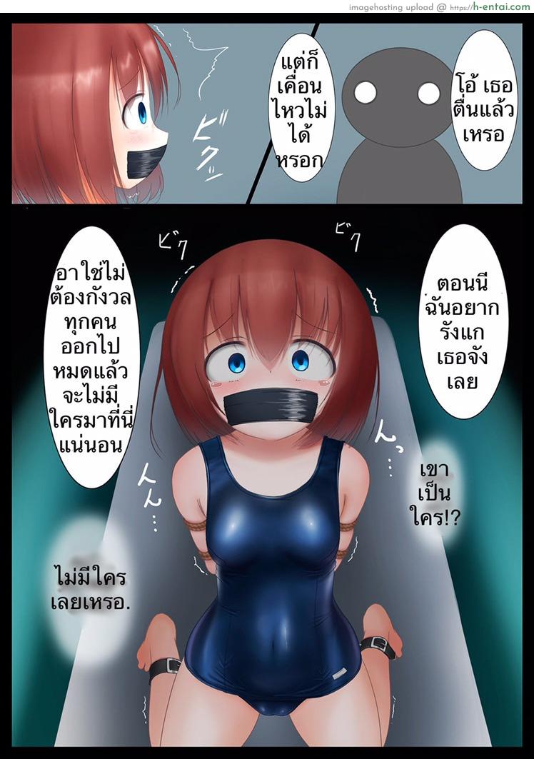 ห้องเก็บของ หลังเลิกเรียน - แผ่น 5