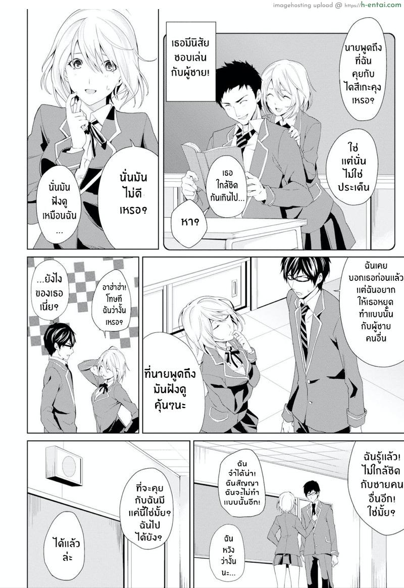 นายไม่รู้เรื่องความตั้งใจของฉันเลย - แผ่น 2