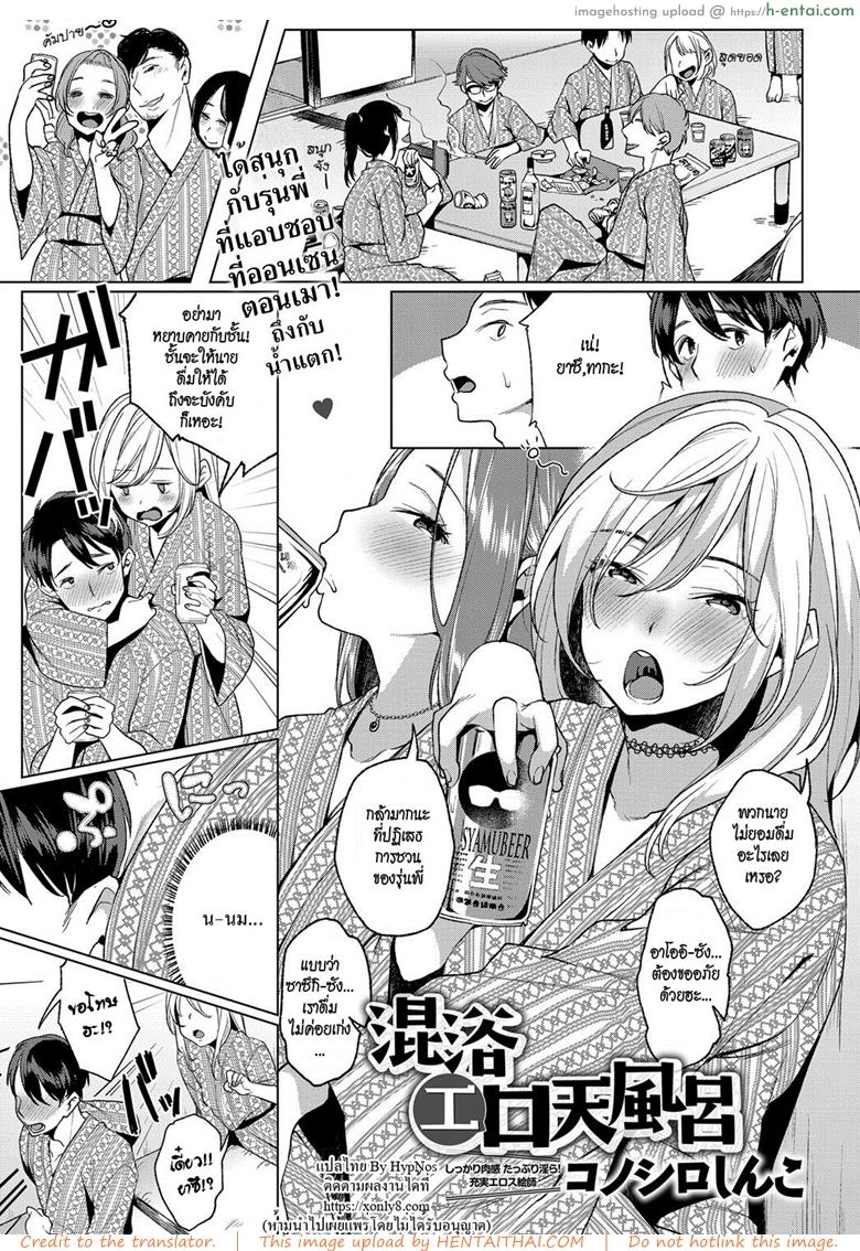 โดจิน ออนเซ็นรวมกลางแจ้งชวนเสียว [Konoshiro Shinko] Konyoku Erotenburo | Lewd Mixed Bathing at the Open-Air Bath (COMIC Anthurium 2017-06) แปลไทย 2