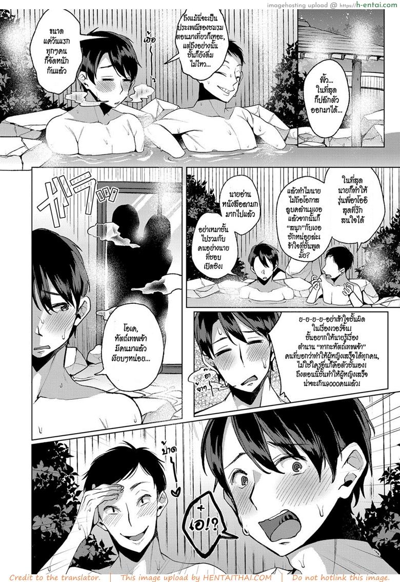 ออนเซ็นรวมกลางแจ้งชวนเสียว - แผ่น 2