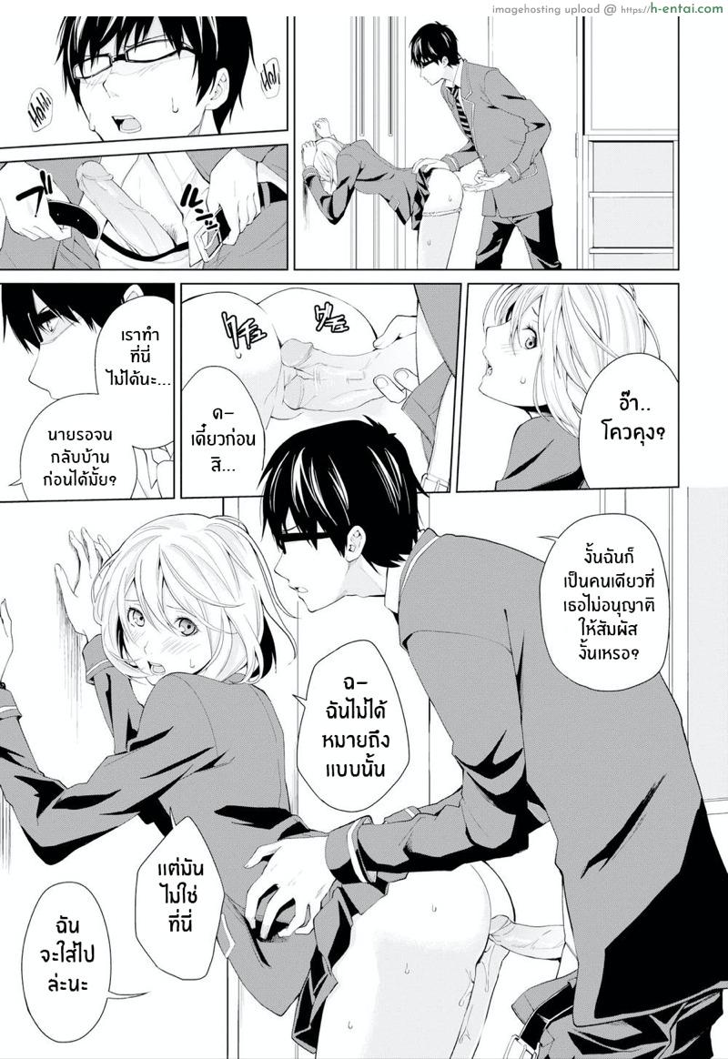 นายไม่รู้เรื่องความตั้งใจของฉันเลย - แผ่น 7