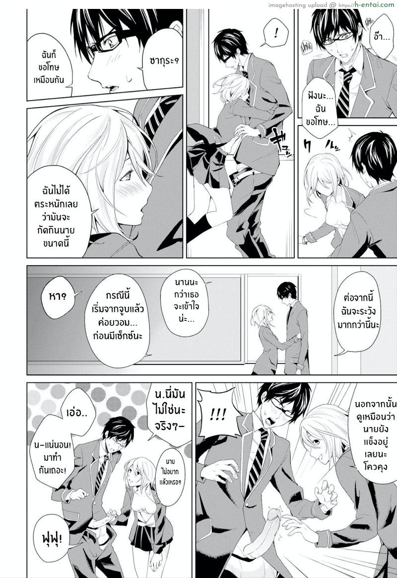 นายไม่รู้เรื่องความตั้งใจของฉันเลย - แผ่น 12