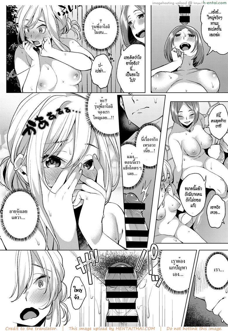 ออนเซ็นรวมกลางแจ้งชวนเสียว - แผ่น 8