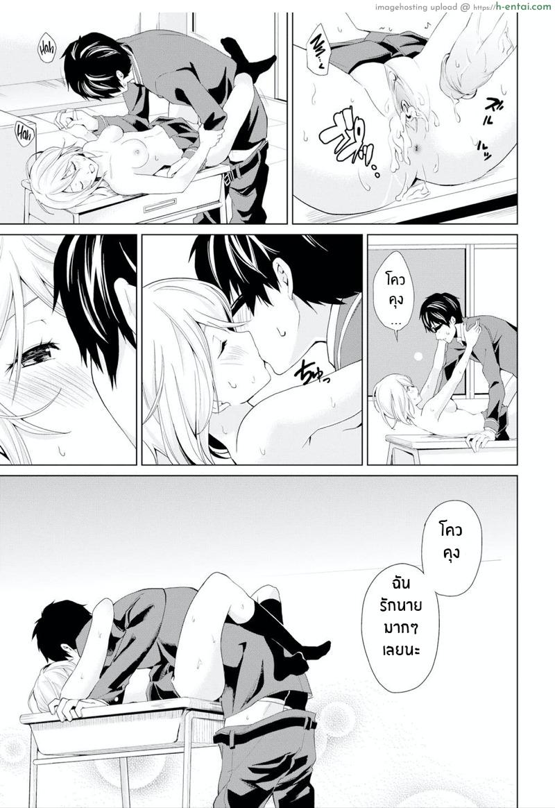 นายไม่รู้เรื่องความตั้งใจของฉันเลย - แผ่น 19