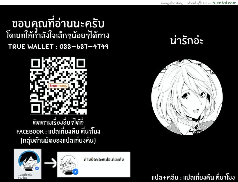 นายไม่รู้เรื่องความตั้งใจของฉันเลย - แผ่น 21